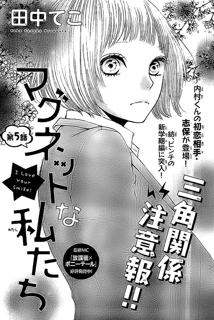 Magnet na Watashitachi Chapter 5 3